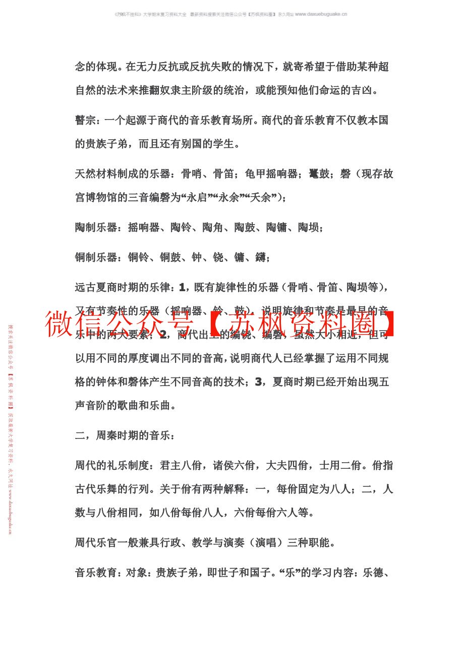 中国音乐史